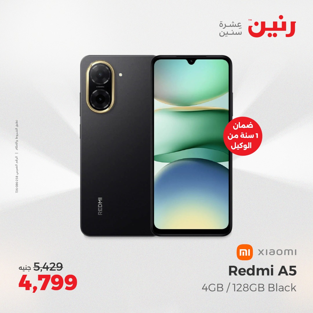 raneen offers from 2aug to 7aug 2025 عروض رنين من 2 أغسطس حتى 7 أغسطس 2025 صفحة رقم 78